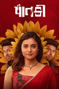 Chor Chor (2024) WEB-DL {Gujarati DD5.1} Full Movie 480p | 720p | 1080p Screenshot
