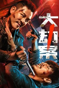 The Shadow’s Edge (2025) WEB-DL {Chinese With Subtitles} Full Movie Screenshot