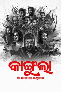 RangaShoor (2025) Odia Full Movie HDRip 480p | 720p | 1080p Screenshot