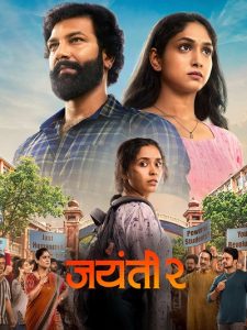 Bhootam Bhayyam (2026) WEB-DL Marathi Full Movie 480p | 720p | 1080p | 4K Screenshot