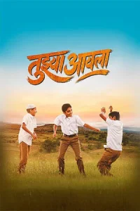 Sabar Bonda (2025) WEB-DL {Marathi DD5.1} Full Movie Screenshot