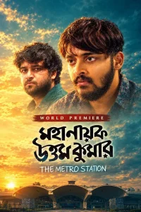 Projapati 2 (2025) Bengali Full Movie WEB-DL 480p | 720p | 1080p Screenshot