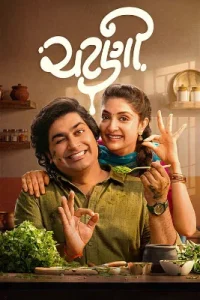 Congratulations (2023) Gujarati AMZN WEB-DL Screenshot