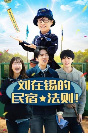 Jae-seok’s B&B Rules! (2026) Season 1  (S1 : Episode 05 Added) NetFlix Reality Tv Series 720p | 1080p